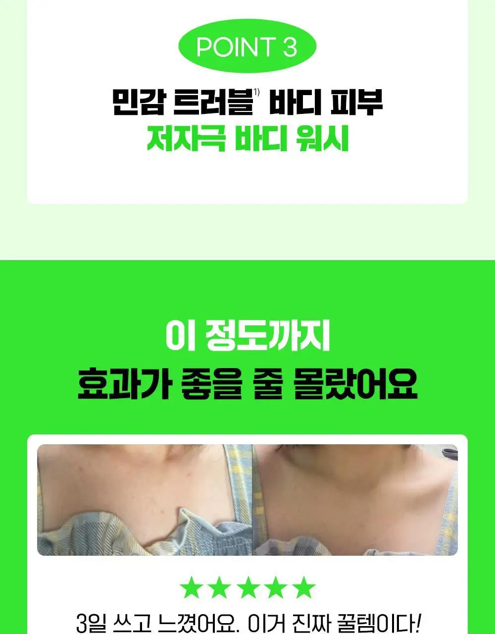 [화해1위] 파티온 노스카나인 트러블 바디워시 490ml 상세페이지 5